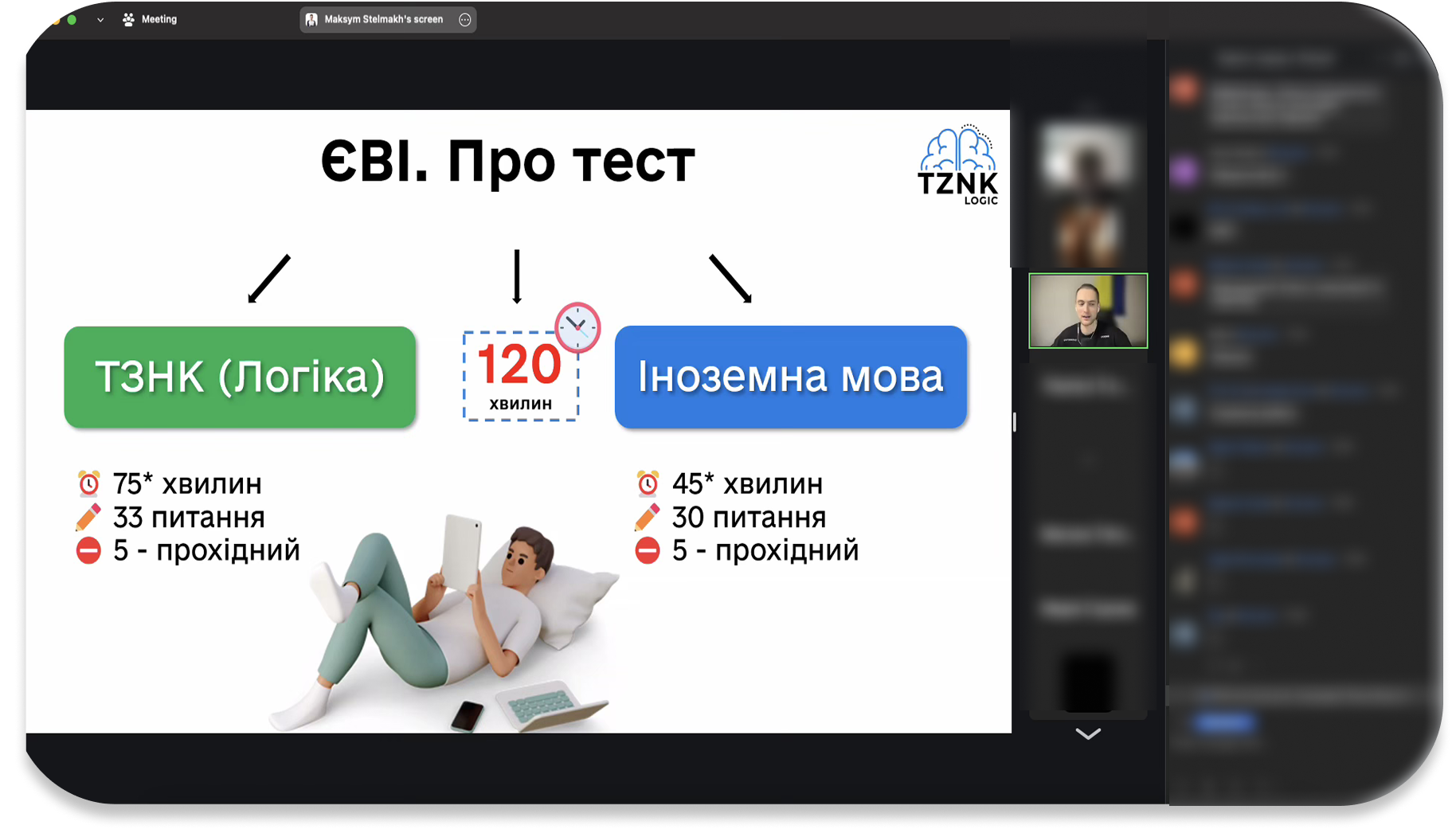 Вебінар Connected про підготовку до ЄВІ