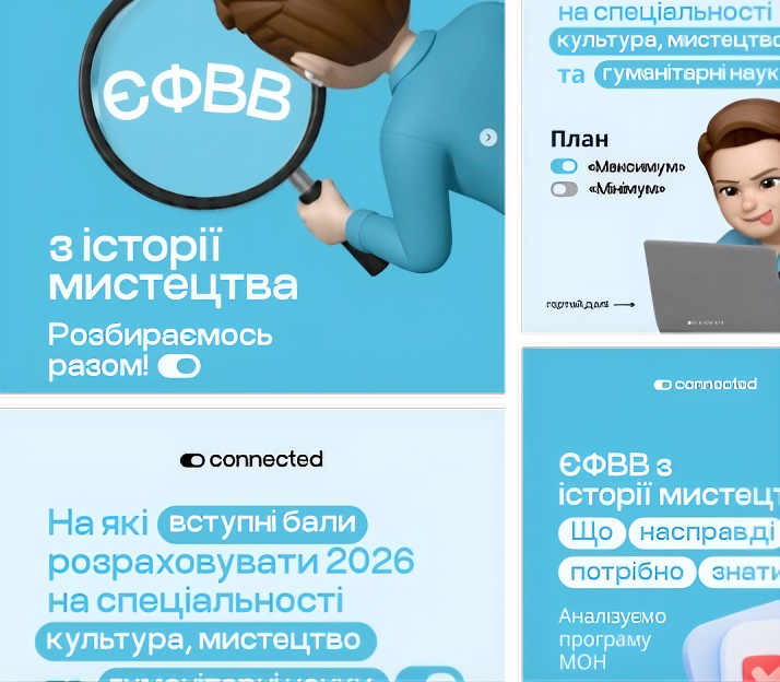 Корисні матеріали для підготовки до ЄФВВ з історії мистецтва ї у соцмережах Connected