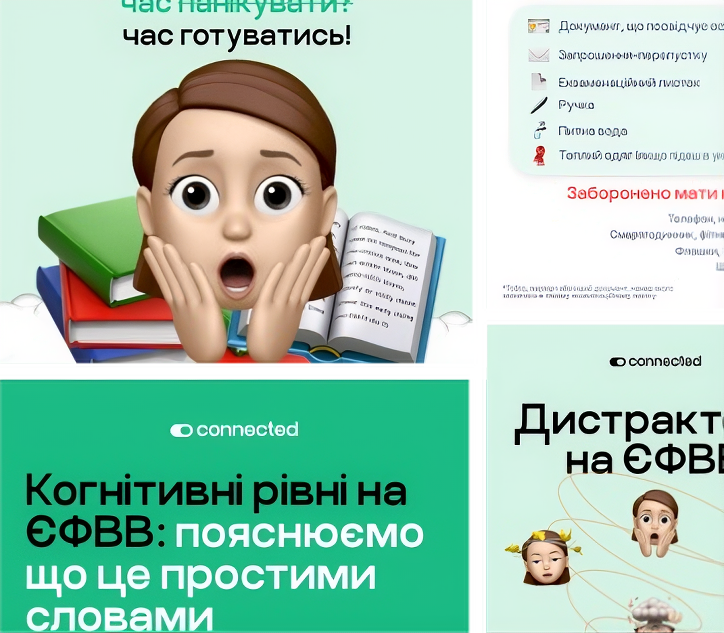 Корисні матеріали для підготовки до ЄФВВ з політології та міжнародних відносин у соцмережах Connected