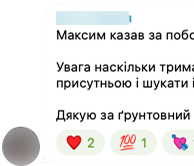 Відгук